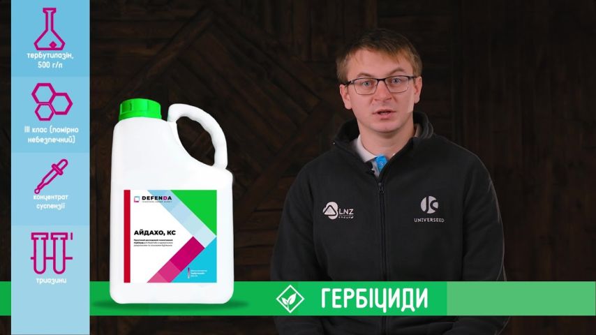 Гербіцид Айдахо Тербутилазин, 500 г/л