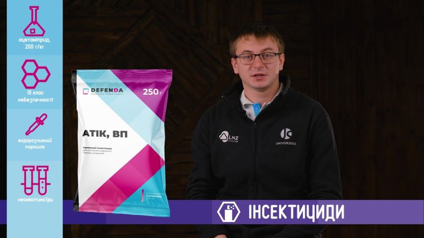 Інстектицид Атік Ацетаміприд, 200 г кг