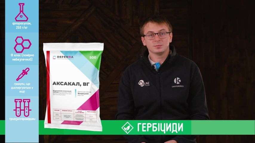 Гербіцид Аксакал Флорасулам, 250 г кг