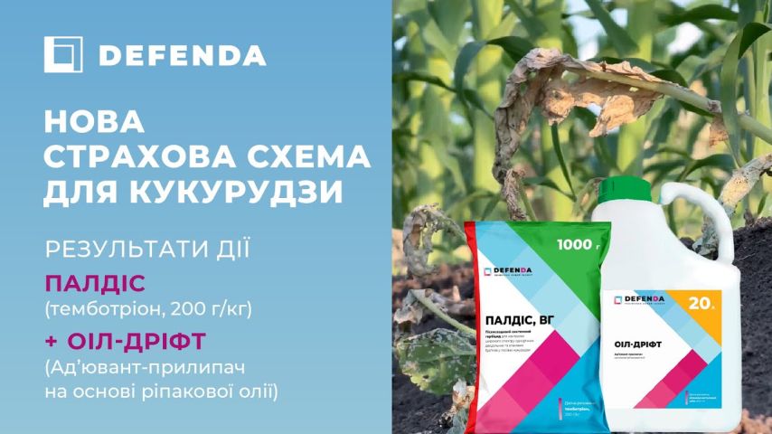 Темботріон проти бур’янів на кукурудзі. Реальні результати!