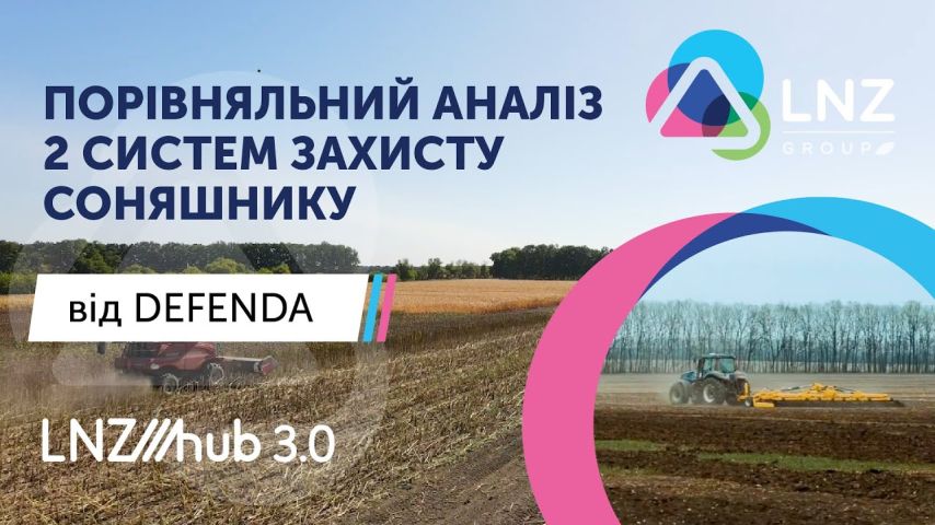 Порівняльний аналіз 2 систем захисту соняшнику від DEFENDA